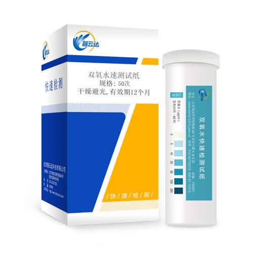 智云达 双氧水试纸食品水发水产品牛乳保鲜双氧水检测试纸盒 50条装