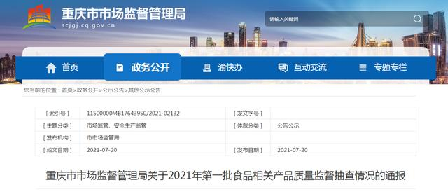 重庆市市场监督管理局:6批次食品相关产品抽查不合格