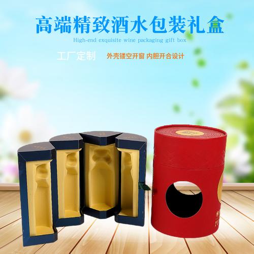 酒水包装罐大尺寸纸管精品礼盒镂空开窗设计工厂定制纸罐产品包装