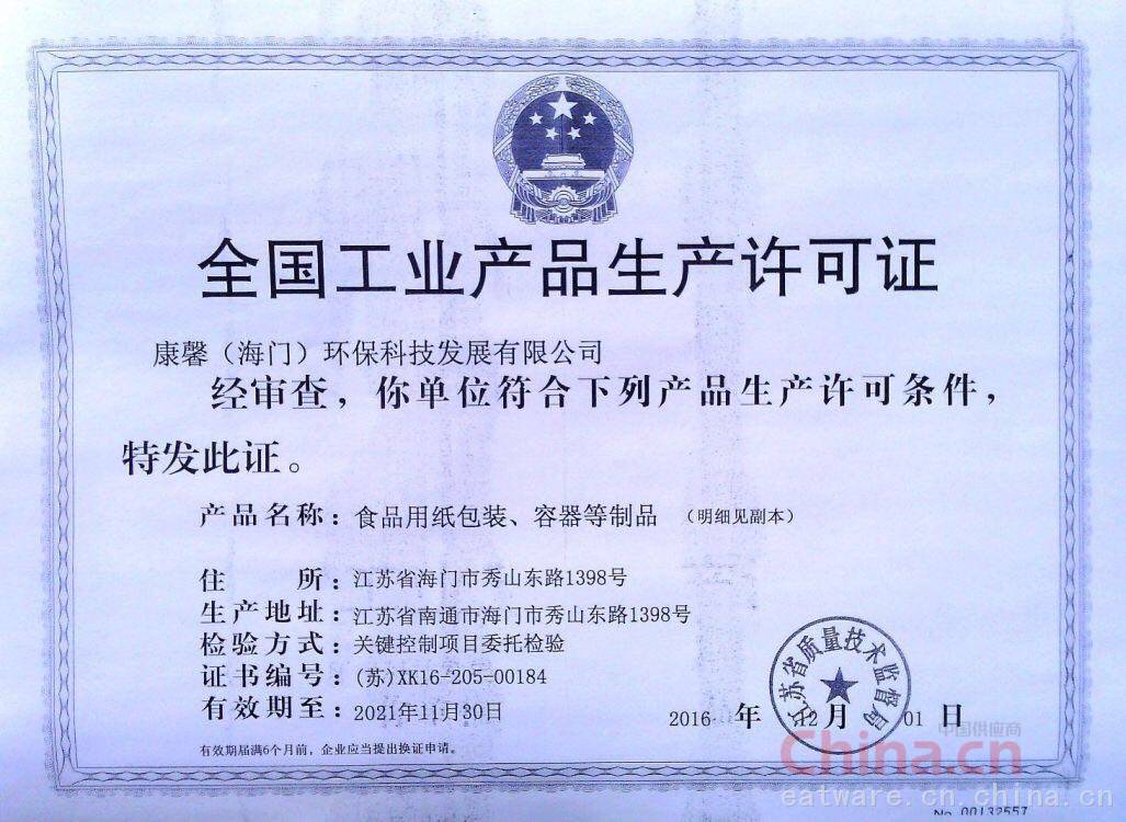 全国工业产品生产许可证 食品用纸包装的市场准入与合规指南