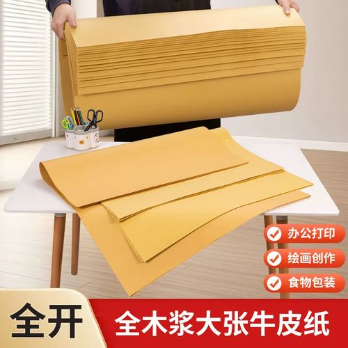 中掌柜全开牛皮纸中食品外服装大张版包装纸大打纸品包书皮礼品盒包装